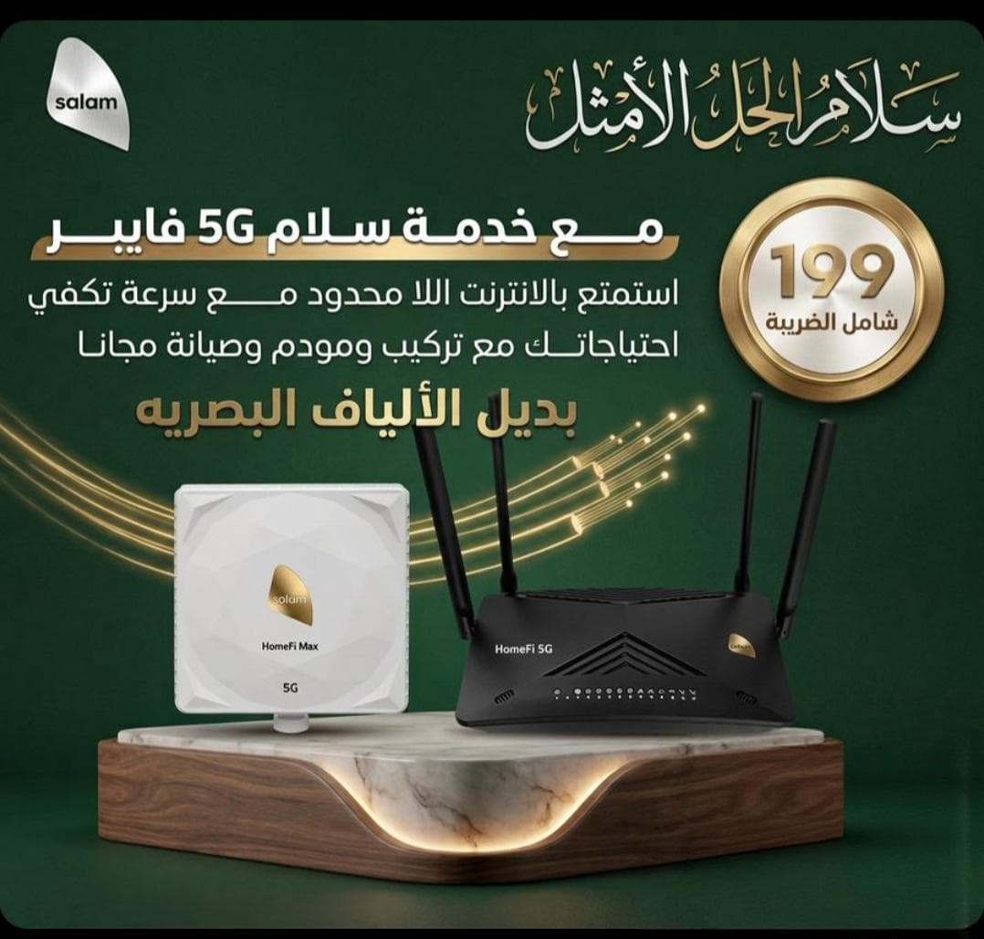 عرض سلام 5G وراوتر HomeFi Max